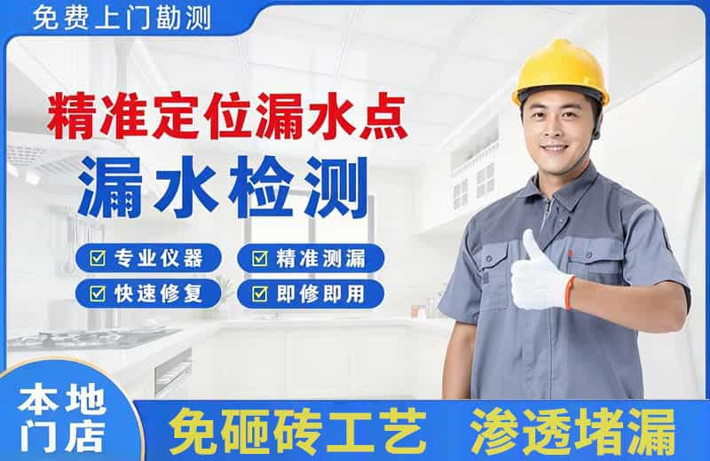 细河精准测漏点