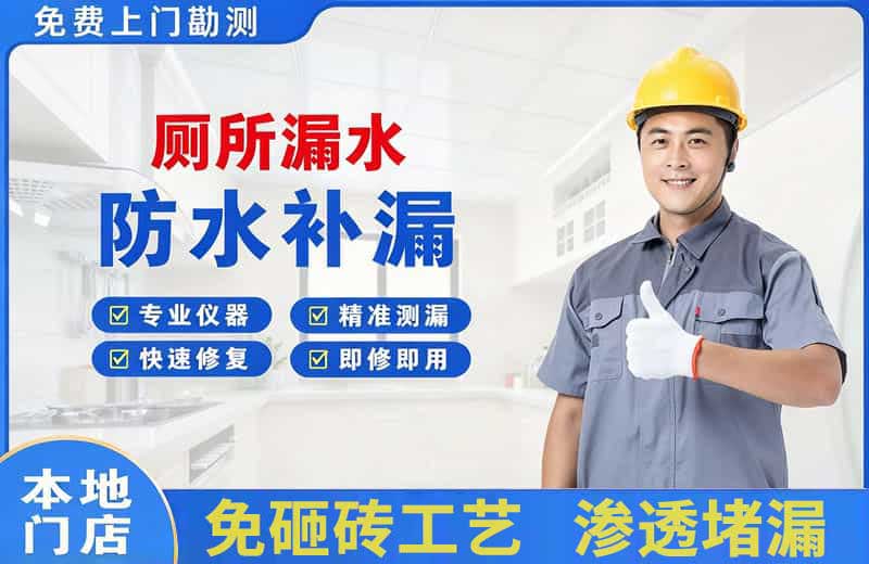 细河厕所漏水维修