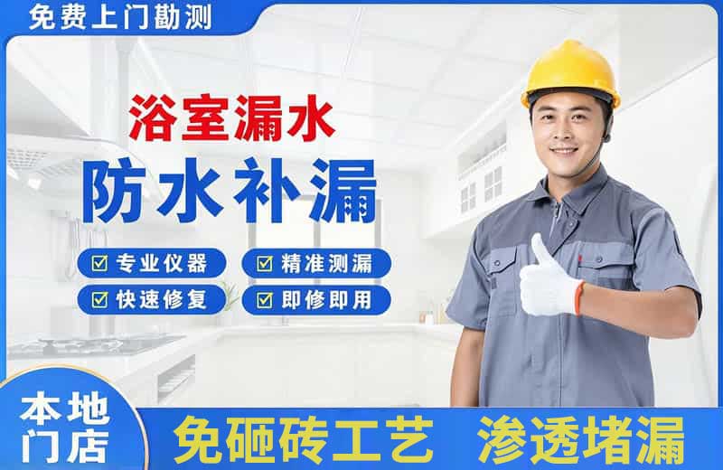 细河浴室漏水维修